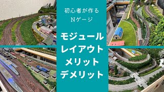 JAMに向けてジオラマ製作開始 モジュールレイアウトボードを組み立てる  JR山口線 篠目駅ジオラマ製作①  Nゲージ 鉄道模型【SHIGEMON】 [upl. by Aimahc731]