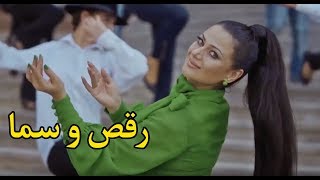 Roya Doost Raqs o Samaa OFFICIAL VIDEO  رویا دوست  آهنگ رقص و سما [upl. by Neidhardt]