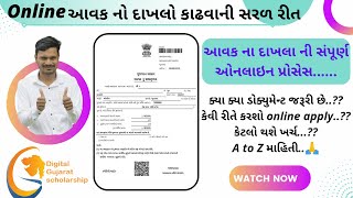 Aavak No Dakhlo Online Application🔥 Income Certificate Online apply  Digital Gujarat  In Gujarati [upl. by Nolyak]