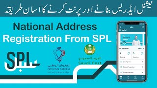 How To Saudi Post or SPL National address registration in Saudi Arabia [upl. by Eniawd]