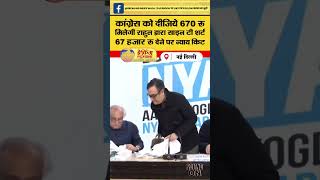 Congress को दीजिये 670 रु मिलेगी Rahul Gandhi द्वारा Sign TShirt  Nyay Yatra [upl. by Yort646]