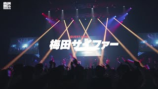 梅田サイファー  戦極MCBATTLE 第29章 両国国技館 LIVE [upl. by Rico]