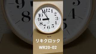 リキクロック（WR2002）10秒毎に分針がステップするのってオシャレです！ [upl. by Rillis]