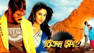 Bikram Singha The Lion Is BackProsenjit ChatterjeeRicha l Full Movie Facts Facts Review [upl. by Eibreh]