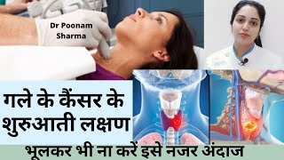 गले के कैंसर के शुरुआती लक्षण  Throat Cancer Symptoms  Gale Ke Cancer Ke Lakshan Kya Hai [upl. by Onida228]