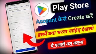 Play Store में Account Create करते Time क्या भरे  Play Store Account Create  Create Account [upl. by Cavan423]