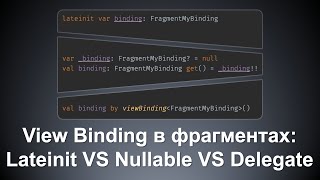 Особливості View Binding для фрагментів [upl. by Malkah]
