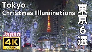 6 illuminations you should visit when visiting Tokyo 東京観光イルミネーション CC [upl. by Anirac]