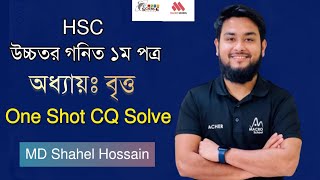 HSC Mathবৃত্ত ॥ Circle ॥ One Shot CQ Solve ॥ বোর্ড পরীক্ষায় ১০০ কমন [upl. by Leighton]