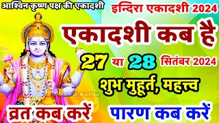 एकादशी कब है 2024 Ekadashi kab hai  Ekadashi September 2024 gyaras Kab Ki Hai Ekadashi kab ki hai [upl. by Baniez]