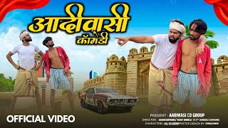 आदिवासी कॉमेडी  Aadiwasi comedy 😃😃आदिवासी कॉमेडी वीडीयों  Adivasi Comedy 2023Cd Group comedy [upl. by Pollyanna]