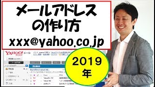 【PC初心者】yahooのメールアドレスを簡単に作成する方法 [upl. by Valenka]