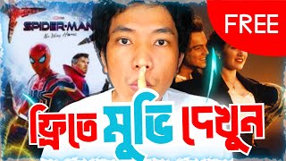 🎬 Best Free Movie App Google Play FreeVee Amazon Netflix Alternative Bangla 🍿 [upl. by Eessej650]