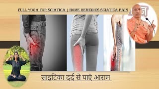 Full Yoga For Sciatica  Home remedies Sciatica Pain  साइटिका दर्द से पाएं आराम [upl. by Nicolina358]