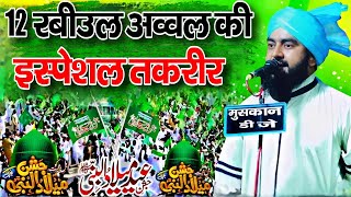 Mufti Furkan manzari ki taqrir  12 Rabi ul avval ki takrir 2024 imamganj shivpur ka Jalsa nanpara [upl. by Groveman245]