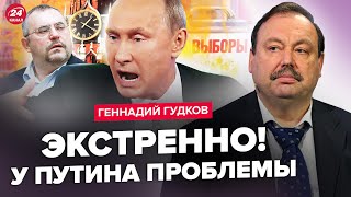 🔥ГУДКОВ Начинается Решающий визит ПУТИНА  Кандидат НАДЕЖДИН угроза для КРЕМЛЯ  Позор ЛАВРОВА [upl. by Ittak]