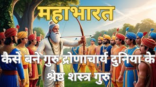 शस्त्र गुरु द्रोणाचार्य Shastr Guru Dronacharya Jeevan Kahani [upl. by Ettenor]