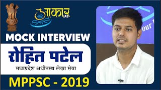 ROHIT PATEL  MPPSC 2019  Mock Interview  Aakar IAS [upl. by Lamrert]