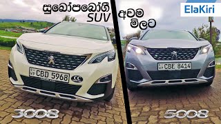 Peugeot 3008 amp 5008 In depth Review Sinhala from ElaKiricom [upl. by Enelrae277]