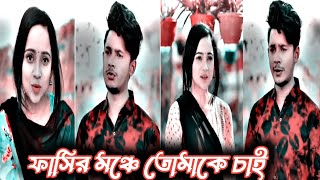 new bangla romantic natok video status sakib anonna trending love status new shorts sad [upl. by Raye690]