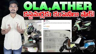 OLA Ather కస్టమర్లకు కంపెనీలు షాక్  OLA S1 Ather Service  EV Kurradu [upl. by Heloise]