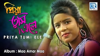 Priya Tumi Ele  প্রিয়া তুমি এলে  2018 New Bengali Folk Song  Shyamsundar  Rs Music  Loko Geeti [upl. by Nerti]