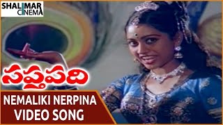 Saptapadi Movie  Nemaliki Nerpina Nadakalivi Video Song  Somayajulu  Shalimarcinema [upl. by Preiser]