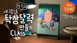 참 쉬운 달력만들기 클래스😄ㅣ2024년 탁상 달력 만들기ㅣ포토샵ㅣ [upl. by Noruq84]