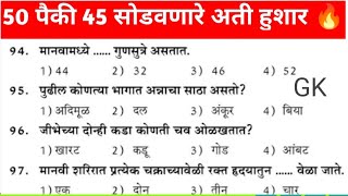 Gk Questions Marathi 2023 Gk in Marathi Talathi Bharti previous year question paper Police Bharti 🔥🔥 [upl. by Ennahteb433]