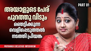 കേസിൽപ്പെട്ട ആ നടനിൽ നിന്നും മോശം അനുഭവം ഉണ്ടായിട്ടുണ്ട്  Priyanka Exclusive Interview  Part 01 [upl. by Ynhoj]