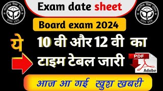 class10th and 12th exam date sheet 2024 up board exam date 2024 class10th 2024 exam date pdf [upl. by Matheny]