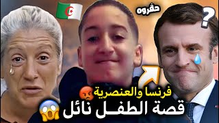 فرنسا تدفع الثمن بسبب الشاب نائل 🔥 [upl. by Beeck20]