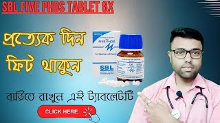 শরীর আর দুর্বল হবে না ।। SBL Five Phos Tablet ।। Review In Bengali [upl. by Nnylarak277]