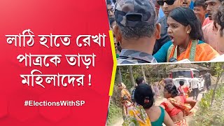 Rekha Patra chased by women with sticks in hand during election campaign at Basirhat [upl. by Somerset670]