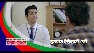 DBBL Doctor Loan Dutchbangla bank  Bank loan [upl. by Enyamrahs]