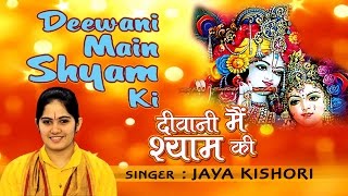 DEEWANI MAIN SHYAM KI KRISHNA BHAJANS BY JAYA KISHORI I FULL AUDIO SONGS JUKE BOX [upl. by Goodspeed782]