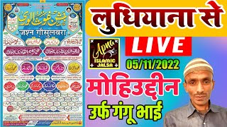 Tibba Road Ludhiana Punjab Live Tuday 05112022 Apna Islamic Jalsa Live [upl. by Tereve]