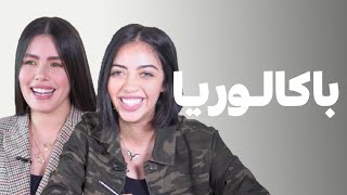 MERIEM ZOUBIR VS SARA FARISS  باكالوريا مع سارة فارس ومريم الزوبير  حتى من دبي رجعوها بلاد 🤯 [upl. by Akeit369]