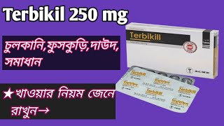 Terbikil 250 mg uses  চুলকানিদাউদফুসকুড়ি দূর করে  terbinafine 250 mg  skin disease problem [upl. by Peirce]