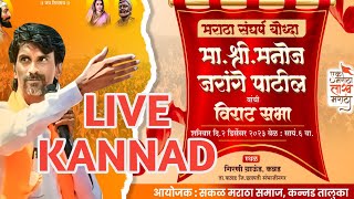 Manoj Jarange Patil LIVE Kannad मनोज जरांगे पाटील लाईव्ह कन्नड मराठाआरक्षण [upl. by Idnew]