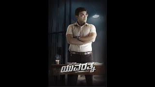 Yuvaratna Kannada full HD movie Hombale Films [upl. by Nowd]