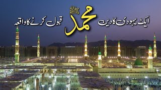 Peyare Nabi ﷺ Or Yahudi Ka Waqia  Life Of Mohammed slaw  Islamic Story In Urdu  Asad Reyaz [upl. by Vinaya]