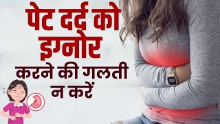 Stomach Pain Reasons सिर्फ पेट दर्द समझकर ना करें इन लक्षणों को Ignore  The Healthsite [upl. by Cyler]