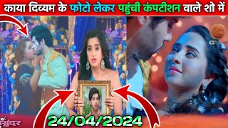 Mann Atisundar  24 April 2024  Full Episode 275  मन अतिसुंदर  Dangal TV [upl. by Berkie108]