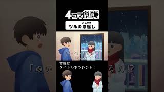 【紙芝居】現代風！ツルのおんがえし②【日本昔話アニメーション】4コマ劇場 [upl. by Jeth]