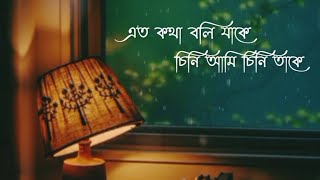 tui chunli jokhon  WhatsApp status Bengali lyrical song status [upl. by Blandina]