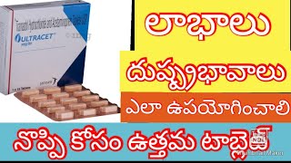 ultracet Tablet uses in telugu  tramadolacetaminophen bestTablets forbodypainsintelugujointpains [upl. by Reppart]