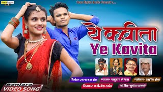 Ye Kavita  New Banjara Video Song  Shahin Shaikh  Pandurang Meshram  ये कविता [upl. by Adien447]