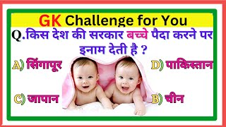 General knowledge in Hindi  Interesting Questions in Hindi  Facts  GK In Hindi  SR GK VOICE [upl. by Pansie]