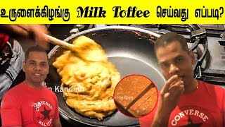 Milk Toffee Recipe  Sri Lankan Milk Dessert  Kiri Toffee Recipe  Condensed milk Toffee  Yummy [upl. by Asinet496]